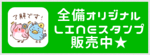 lineスタンプ